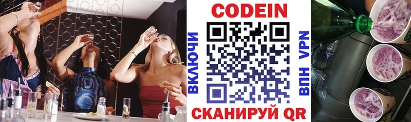 Кодеин напиток Lean (лин)  где купить наркотик  Починок 